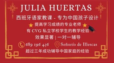 西班牙语教师（小学和中学）