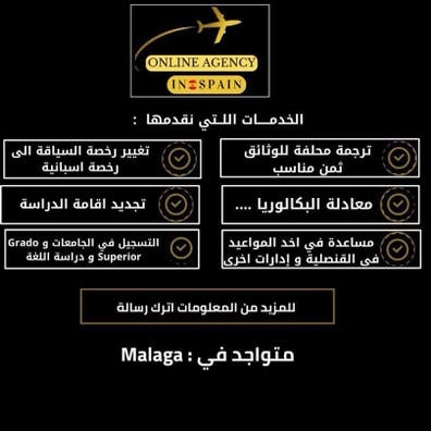 خدمات الدراسة في اسبانيا